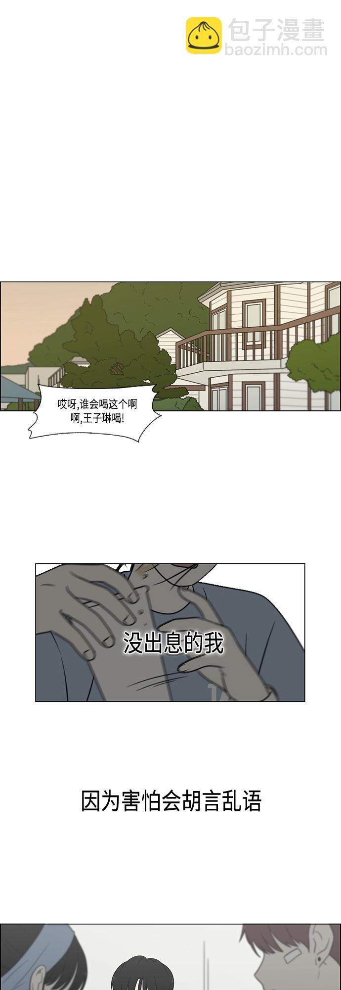 恋爱革命 - [第413话] Eclipse（4）(1/2) - 4