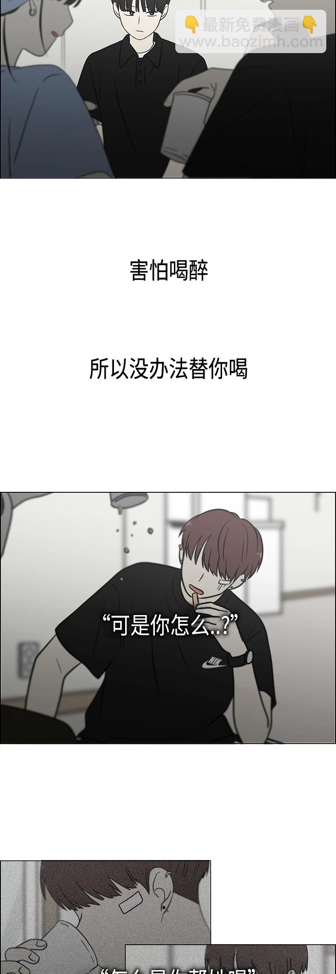 戀愛革命 - [第413話] Eclipse（4）(1/2) - 5