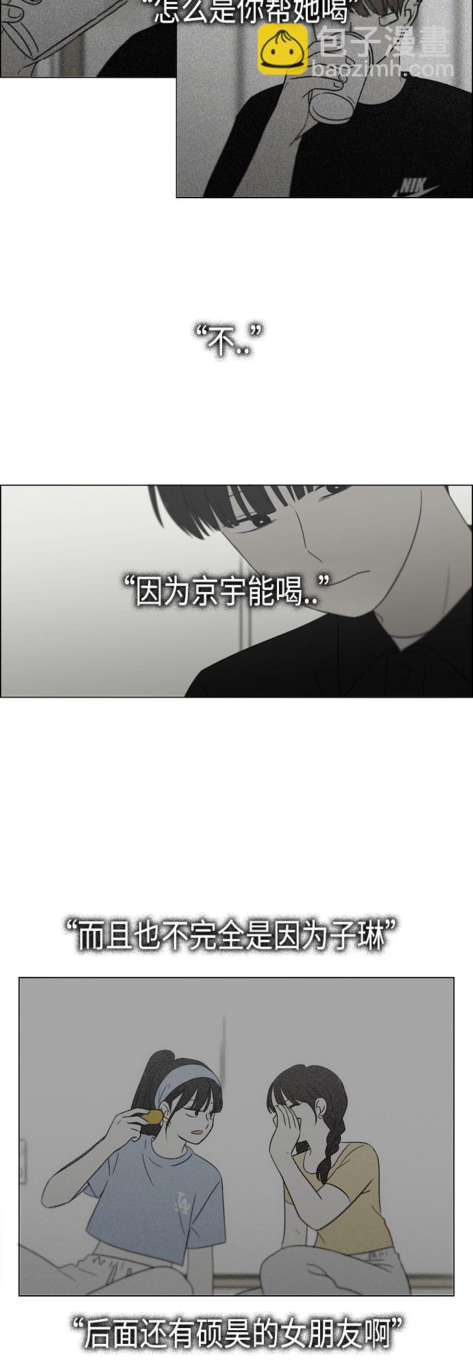 戀愛革命 - [第413話] Eclipse（4）(1/2) - 6