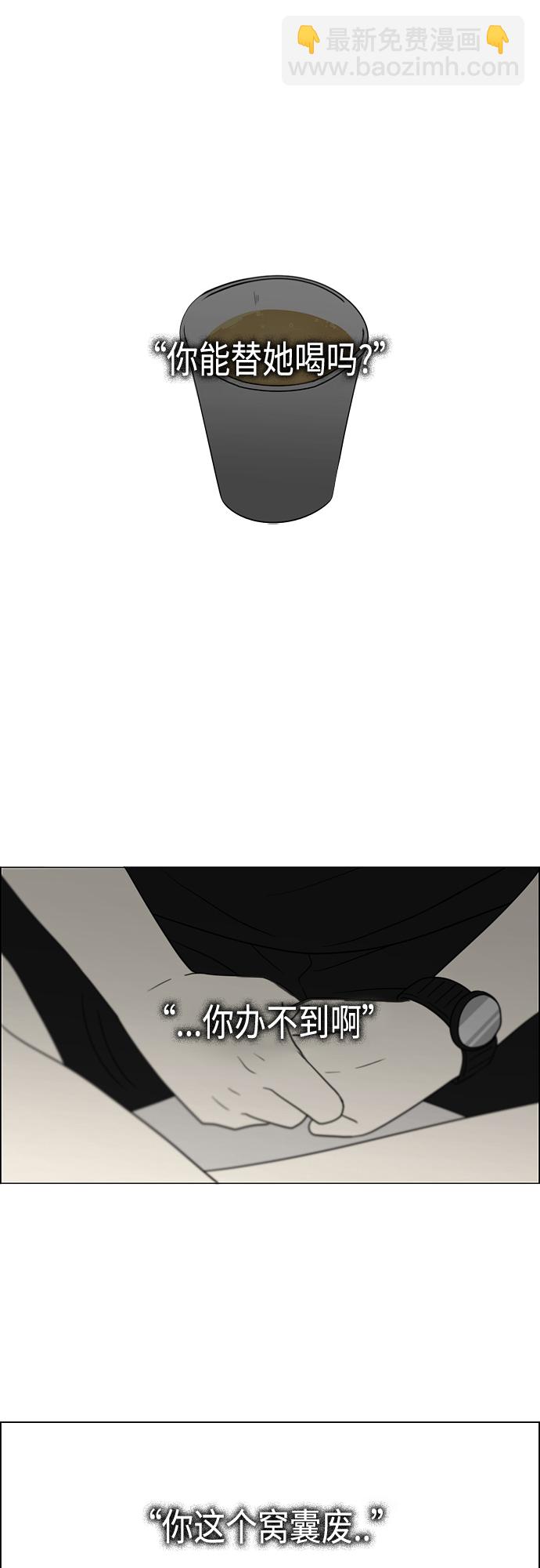 戀愛革命 - [第413話] Eclipse（4）(1/2) - 7