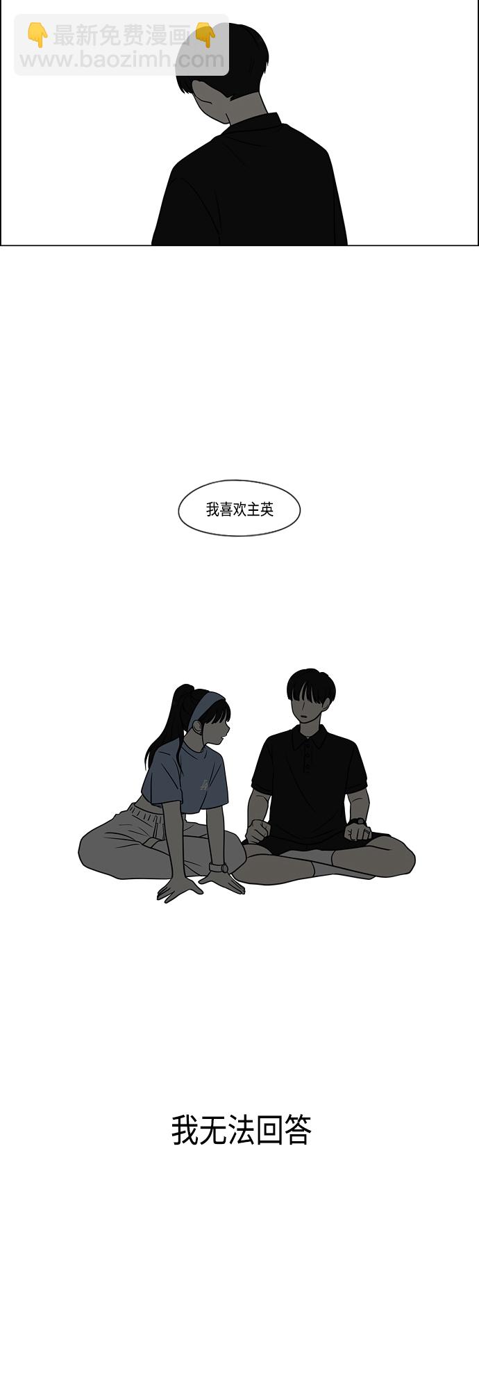 戀愛革命 - [第413話] Eclipse（4）(1/2) - 8