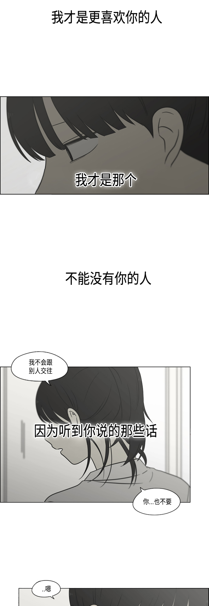 戀愛革命 - [第413話] Eclipse（4）(1/2) - 5