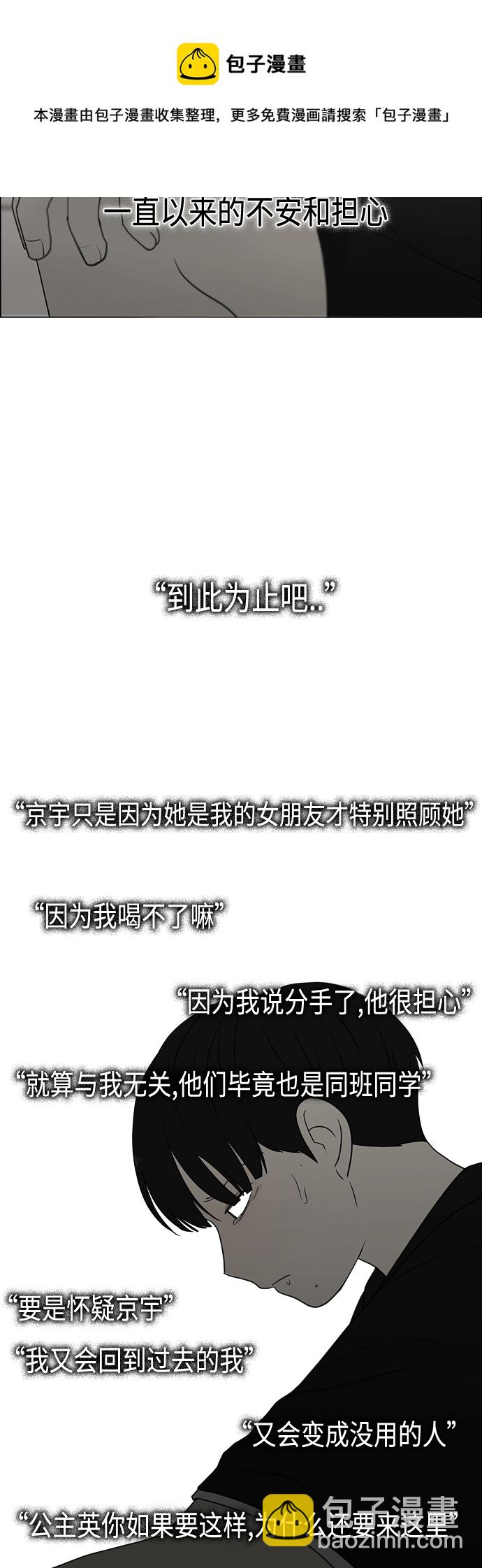 戀愛革命 - [第413話] Eclipse（4）(1/2) - 2