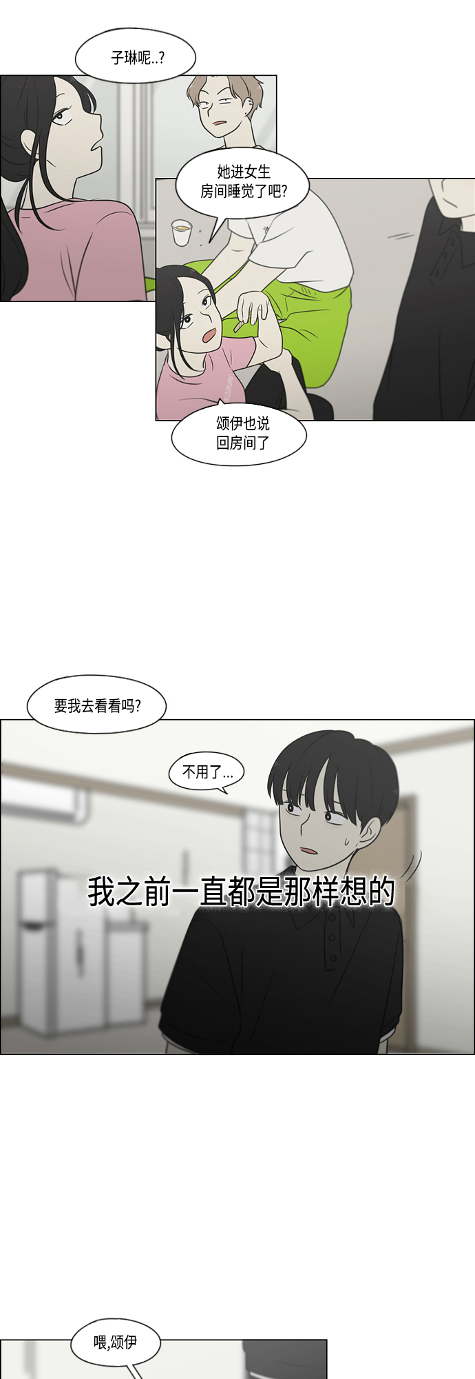 恋爱革命 - [第413话] Eclipse（4）(2/2) - 1