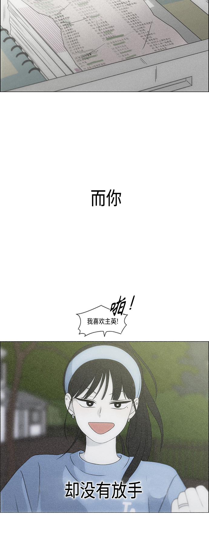 戀愛革命 - [第413話] Eclipse（4）(2/2) - 5