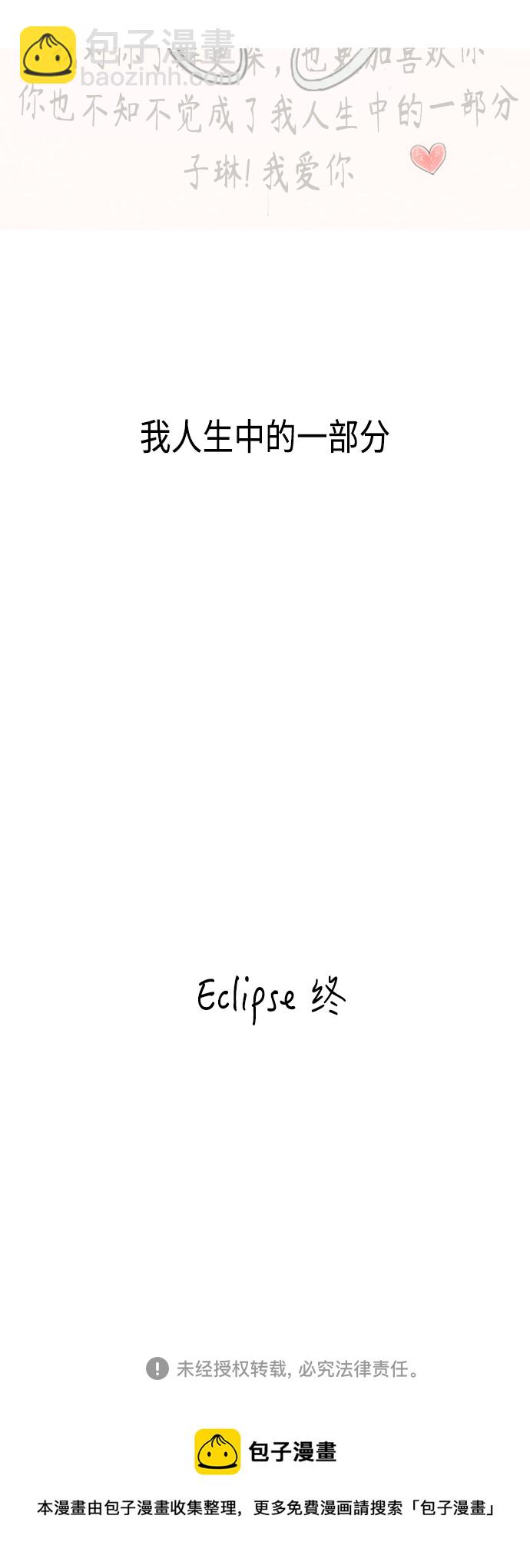恋爱革命 - [第413话] Eclipse（4）(2/2) - 6