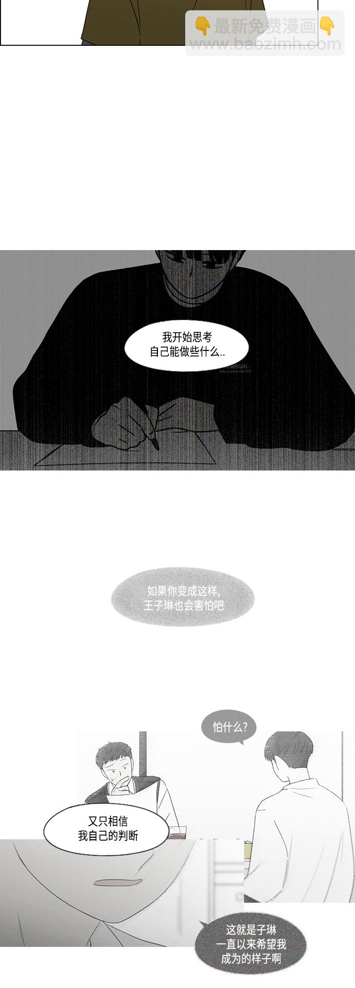 恋爱革命 - [第415话] 暮光(1/2) - 7