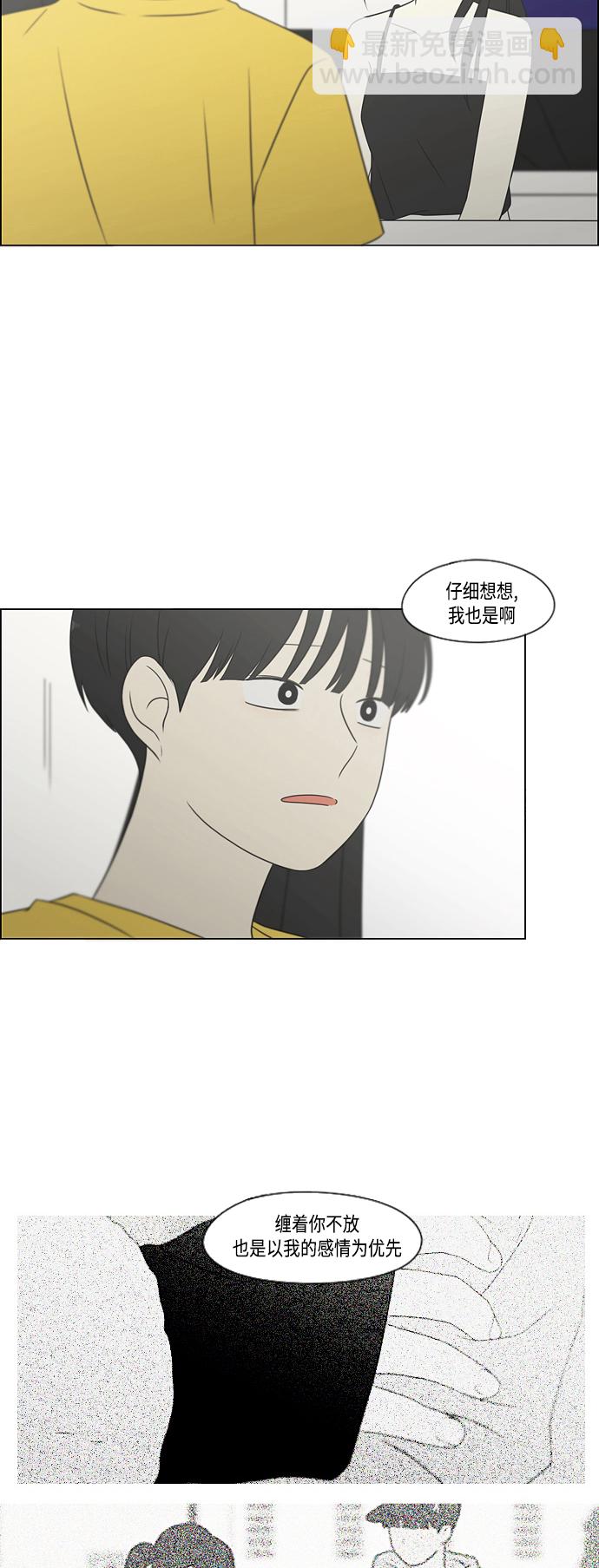 恋爱革命 - [第415话] 暮光(1/2) - 5