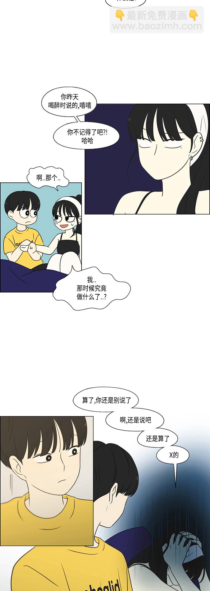 戀愛革命 - [第415話] 暮光(1/2) - 7