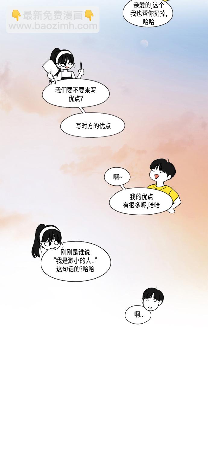 恋爱革命 - [第415话] 暮光(2/2) - 1