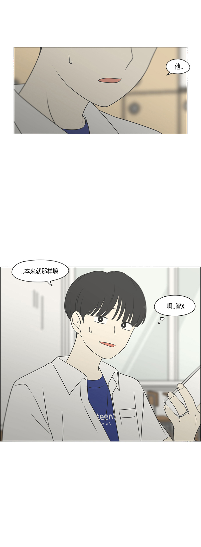 恋爱革命 - [第417话] 普通人的视线(1/2) - 3