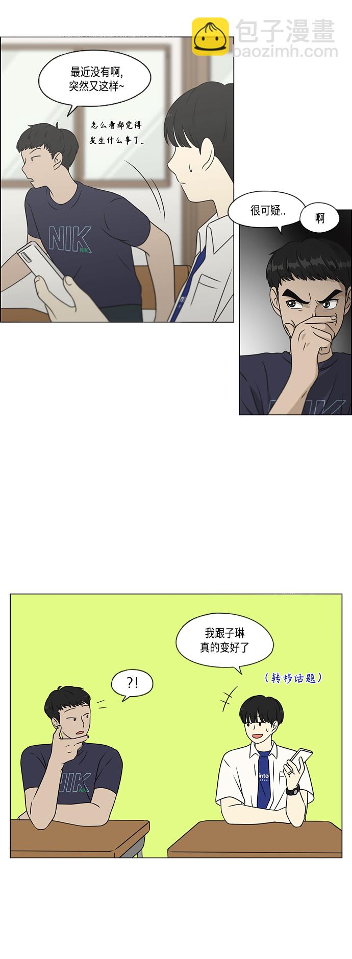 恋爱革命 - [第417话] 普通人的视线(1/2) - 4