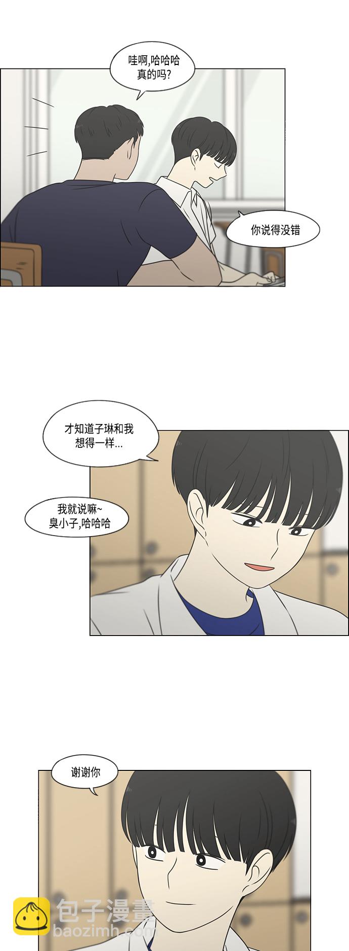 恋爱革命 - [第417话] 普通人的视线(1/2) - 5