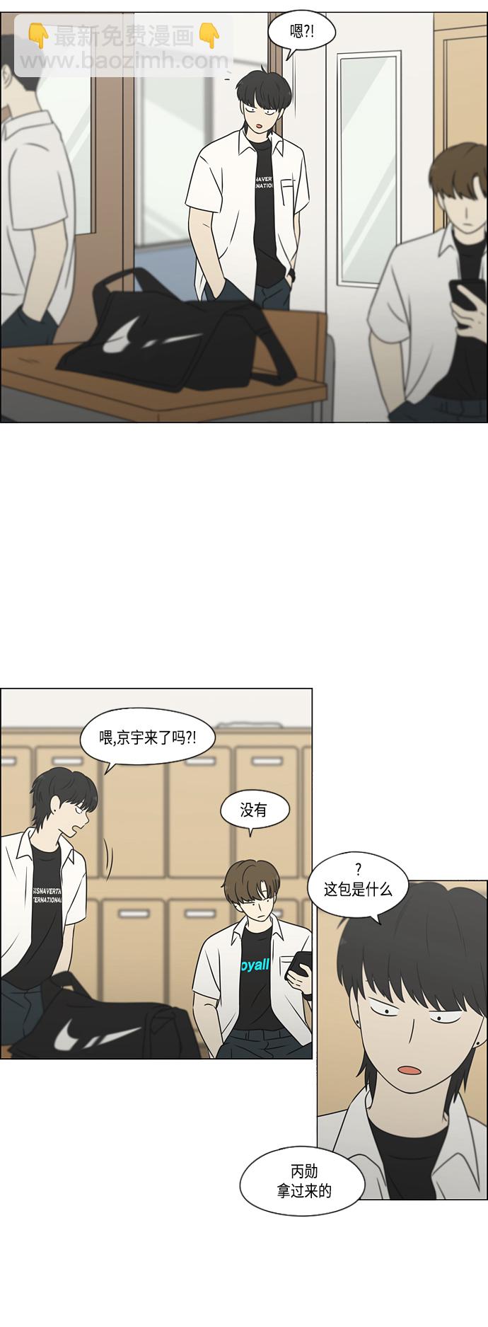 戀愛革命 - [第417話] 普通人的視線(1/2) - 8