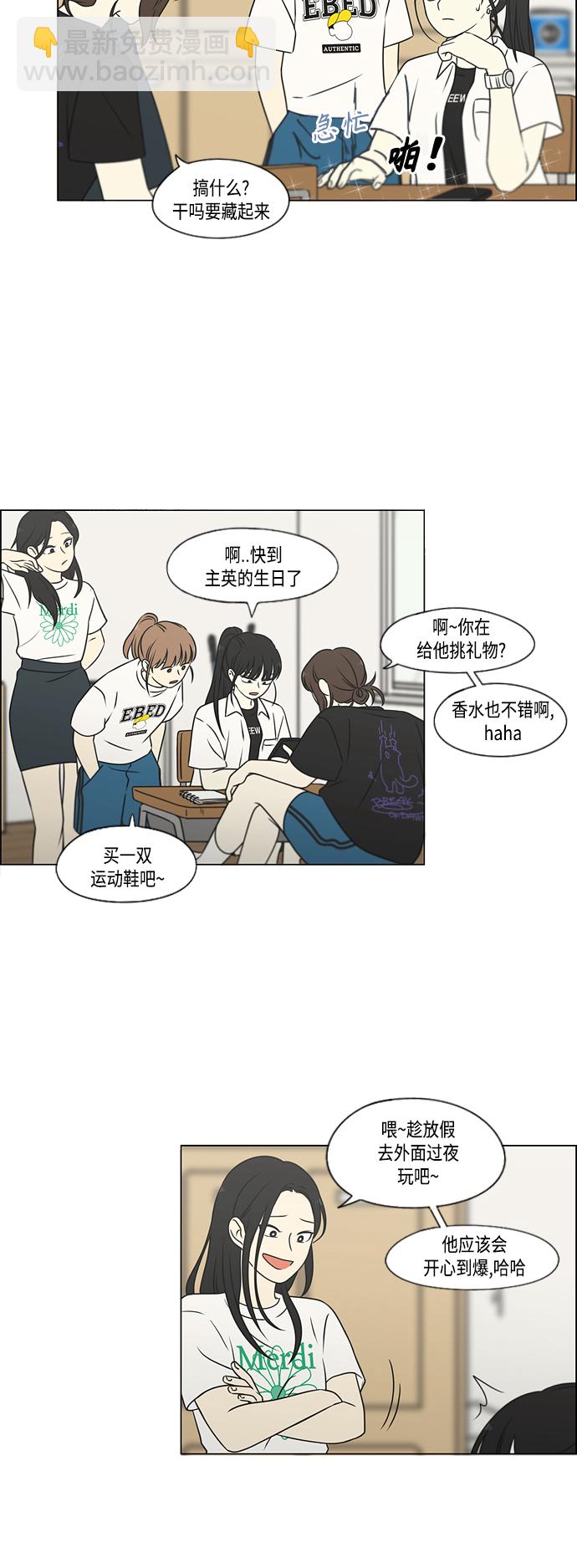 戀愛革命 - [第417話] 普通人的視線(1/2) - 3