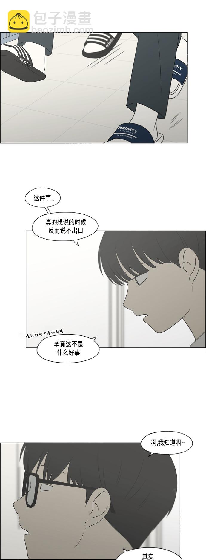 恋爱革命 - [第417话] 普通人的视线(1/2) - 2