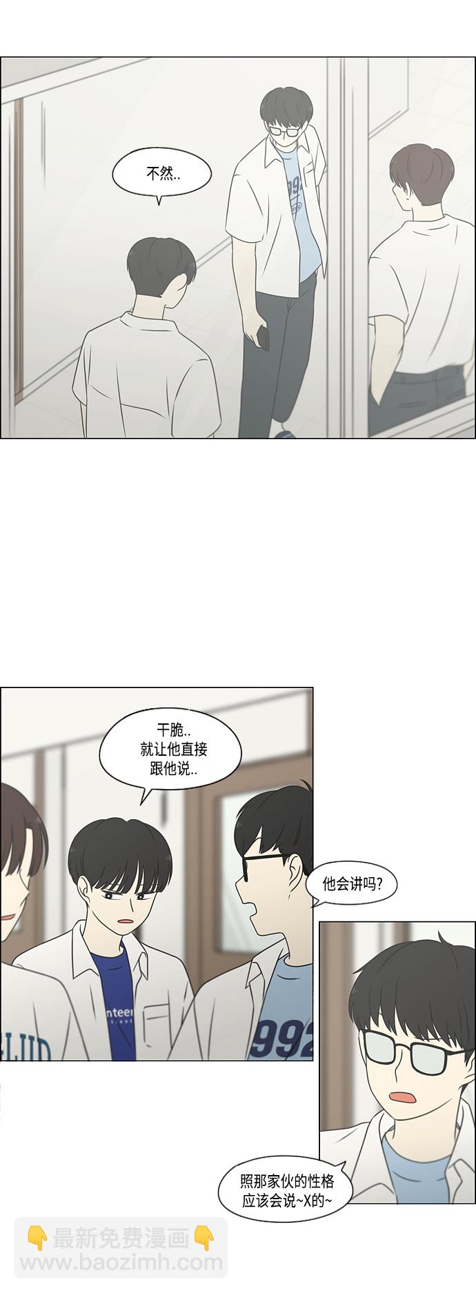 戀愛革命 - [第417話] 普通人的視線(1/2) - 4