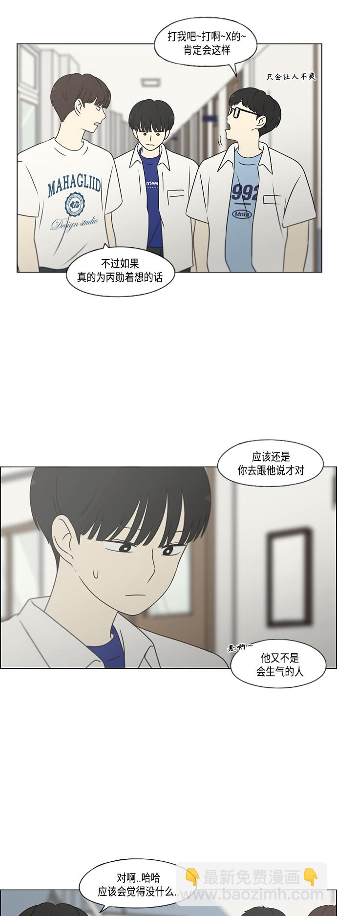 戀愛革命 - [第417話] 普通人的視線(1/2) - 5