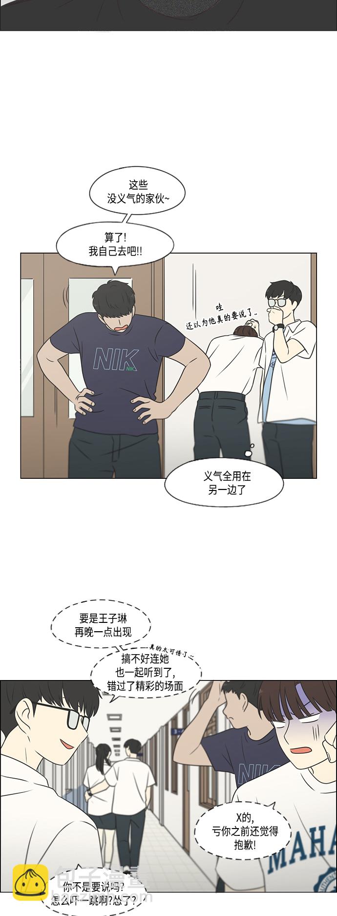 戀愛革命 - [第417話] 普通人的視線(1/2) - 8