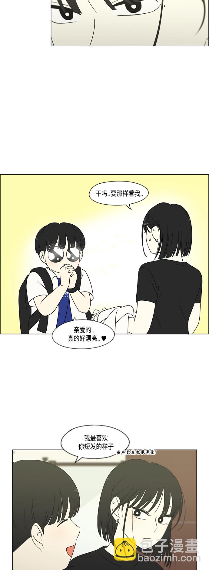 戀愛革命 - [第417話] 普通人的視線(1/2) - 8