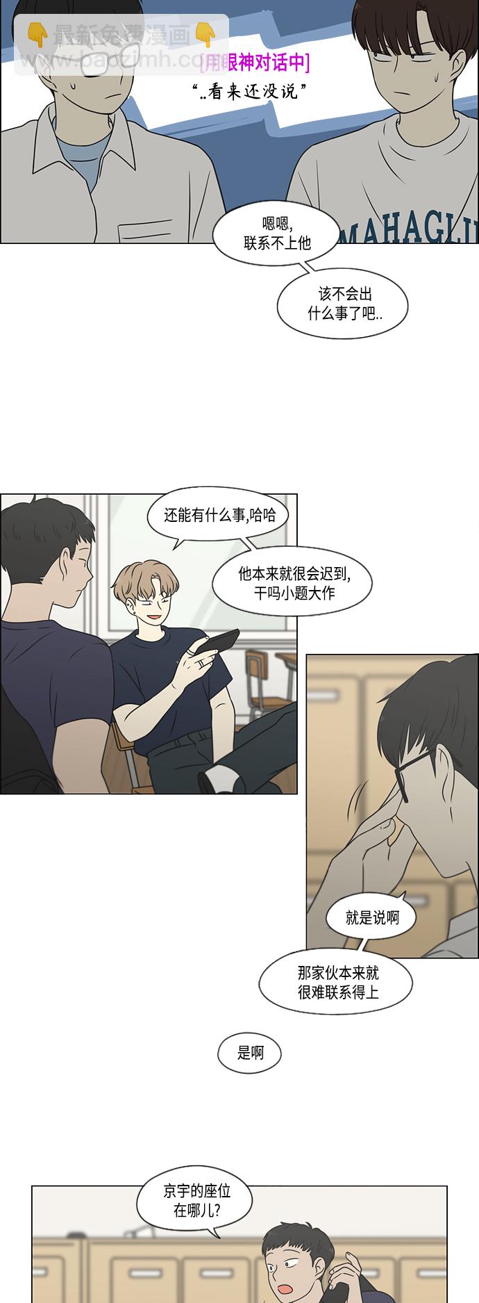 恋爱革命 - [第417话] 普通人的视线(1/2) - 5