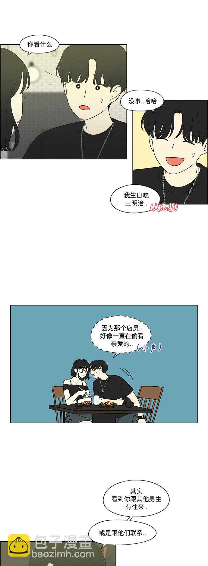 戀愛革命 - [第419話] HBZY（生快主英）(1/2) - 2