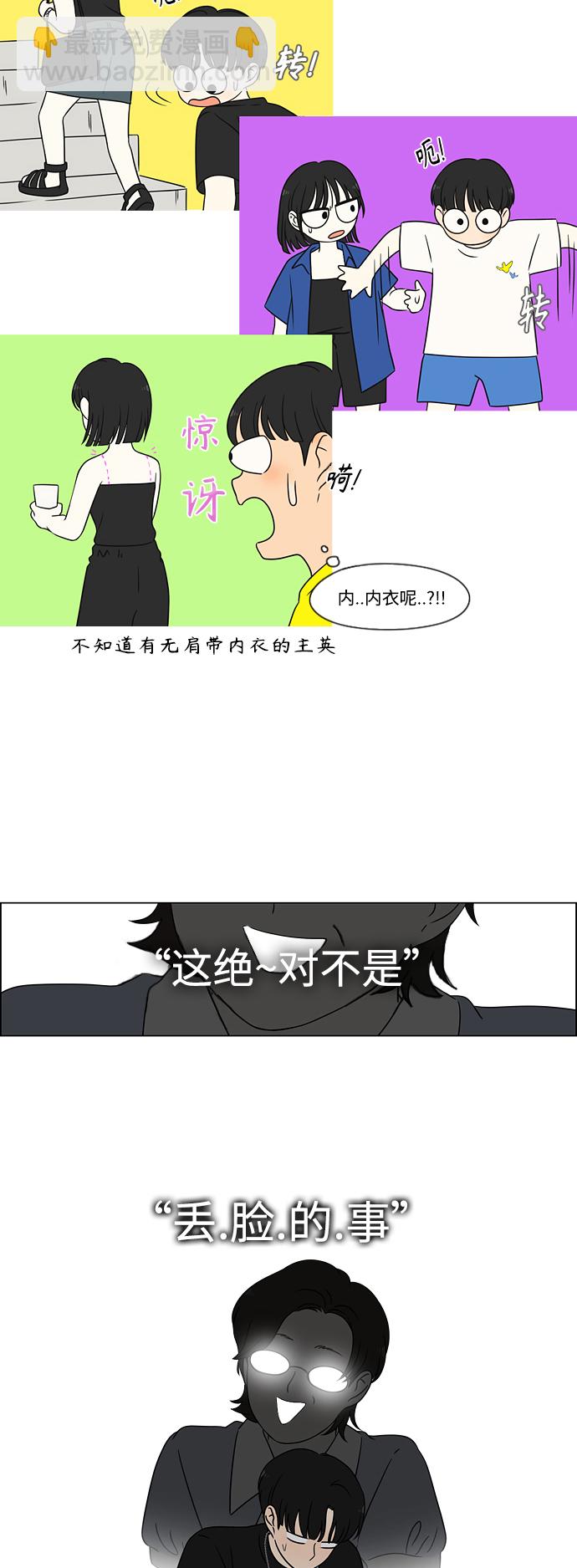 恋爱革命 - [第419话] HBZY（生快主英）(1/2) - 3