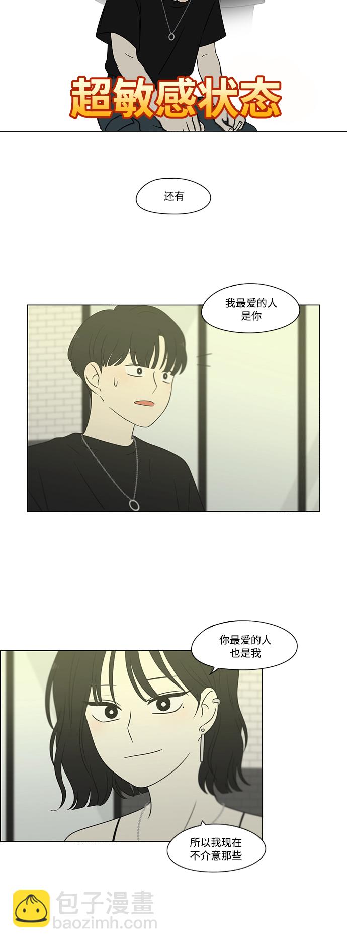 恋爱革命 - [第419话] HBZY（生快主英）(1/2) - 4