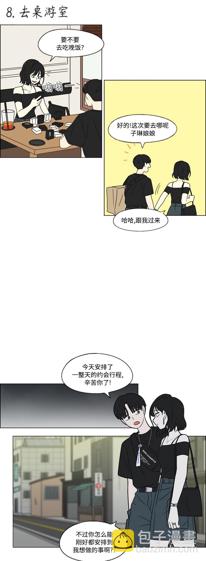 恋爱革命 - [第419话] HBZY（生快主英）(1/2) - 8