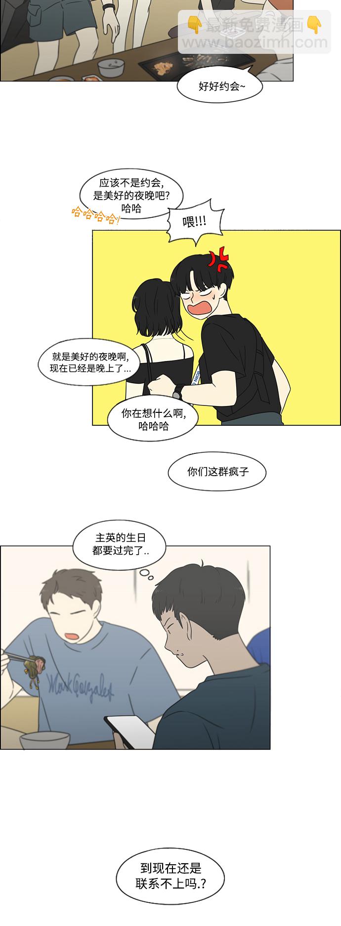 恋爱革命 - [第419话] HBZY（生快主英）(1/2) - 8