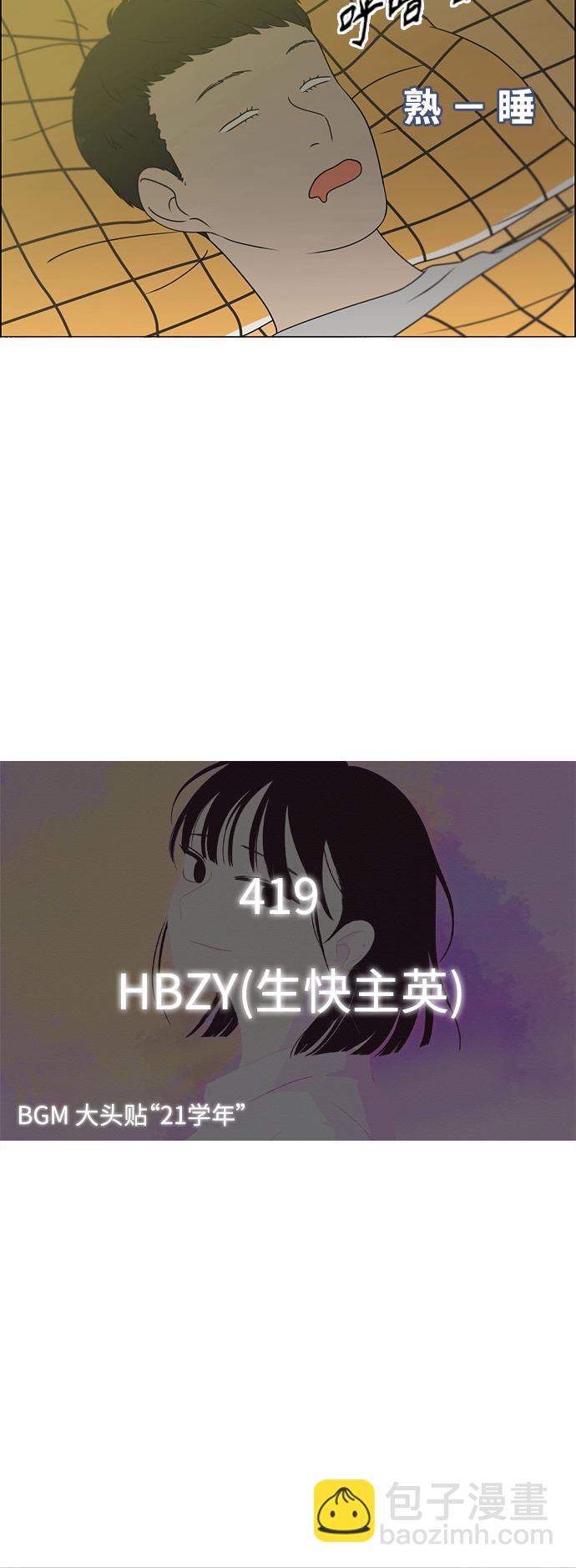 恋爱革命 - [第419话] HBZY（生快主英）(1/2) - 8