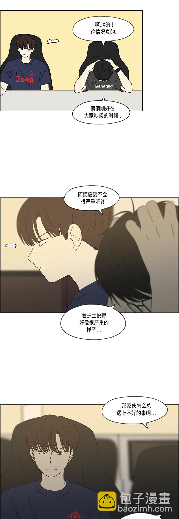 戀愛革命 - [第423話] Nothing Ever(1/2) - 4