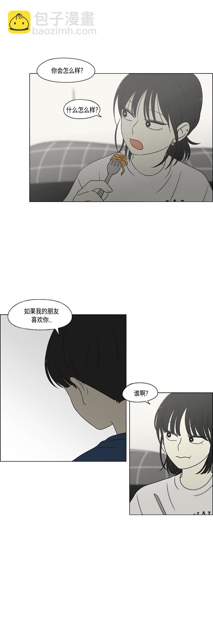 戀愛革命 - [第423話] Nothing Ever(1/2) - 4