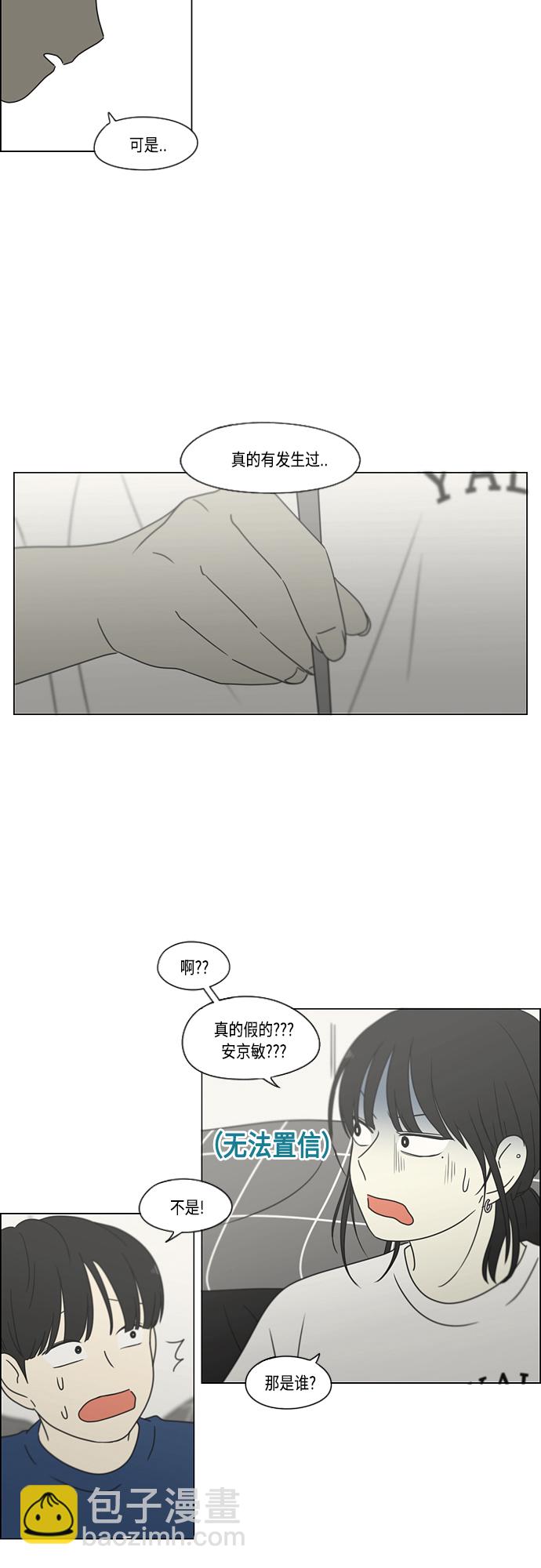 戀愛革命 - [第423話] Nothing Ever(1/2) - 6