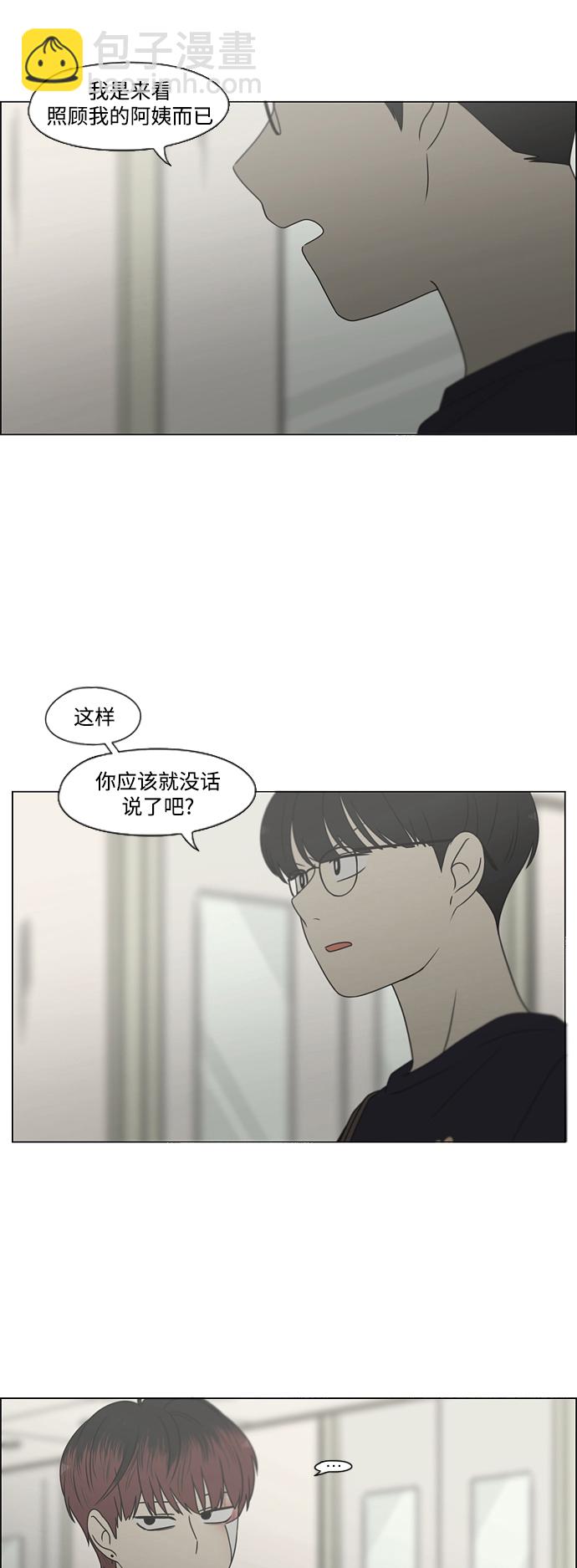 戀愛革命 - [第425話] But you(1/2) - 2