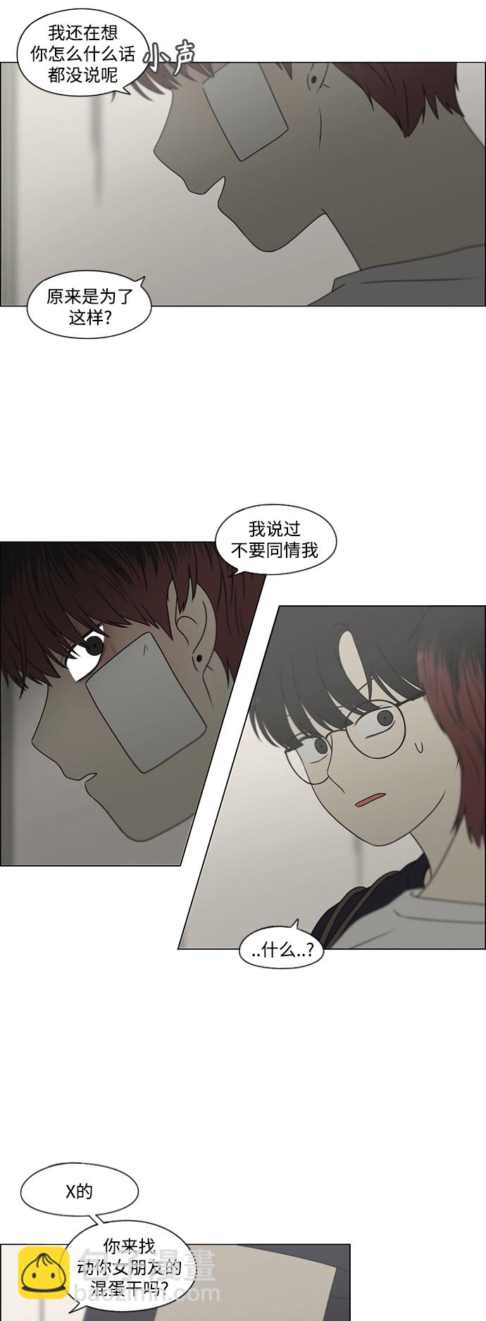 戀愛革命 - [第425話] But you(1/2) - 5