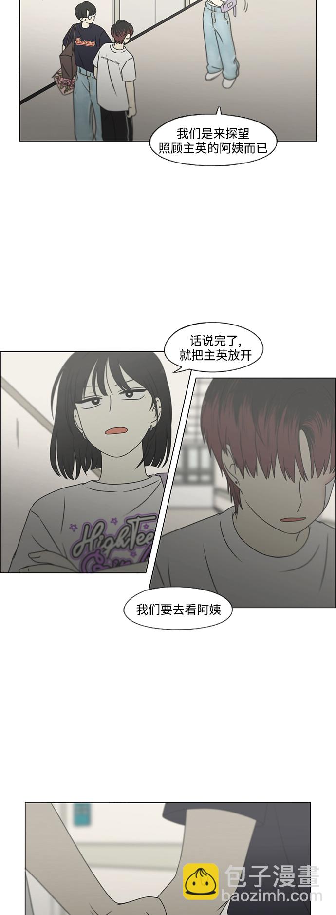 戀愛革命 - [第425話] But you(1/2) - 7