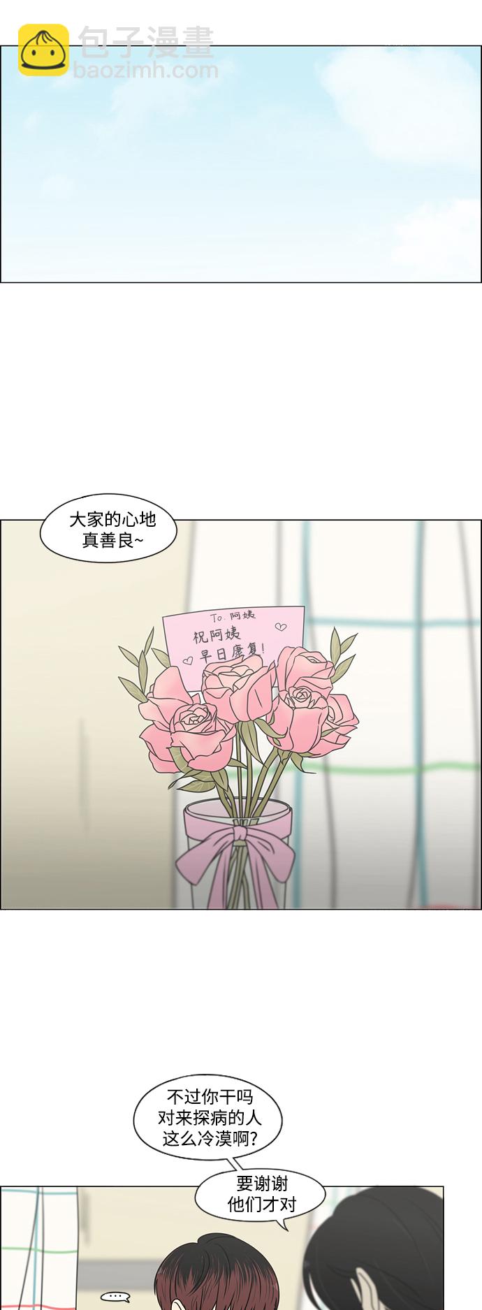 恋爱革命 - [第425话] But you(1/2) - 6