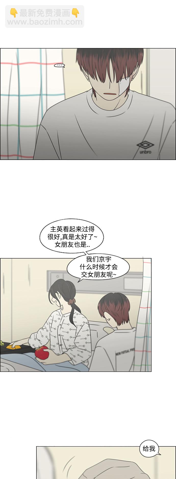 戀愛革命 - [第425話] But you(1/2) - 8