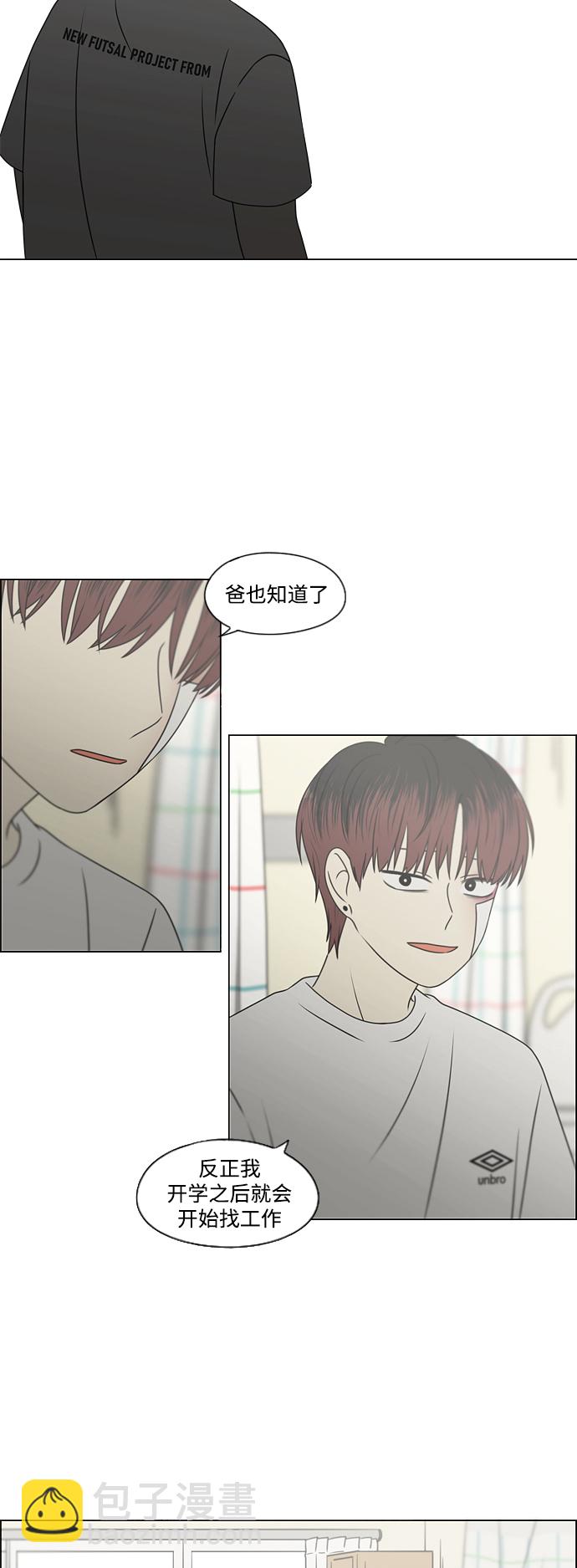 戀愛革命 - [第425話] But you(1/2) - 4