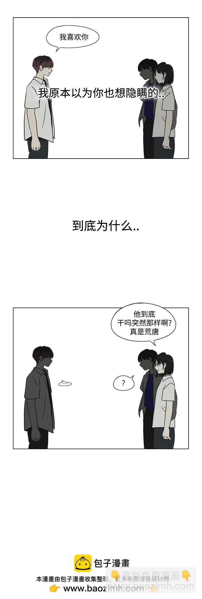 恋爱革命 - [第425话] But you(2/2) - 4