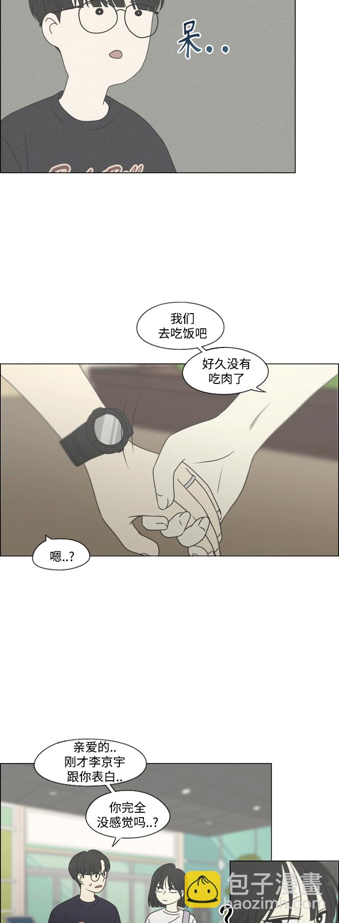 恋爱革命 - [第425话] But you(2/2) - 1