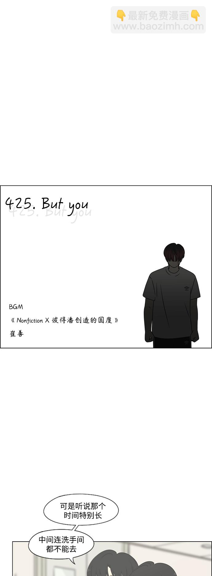 戀愛革命 - [第425話] But you(1/2) - 8