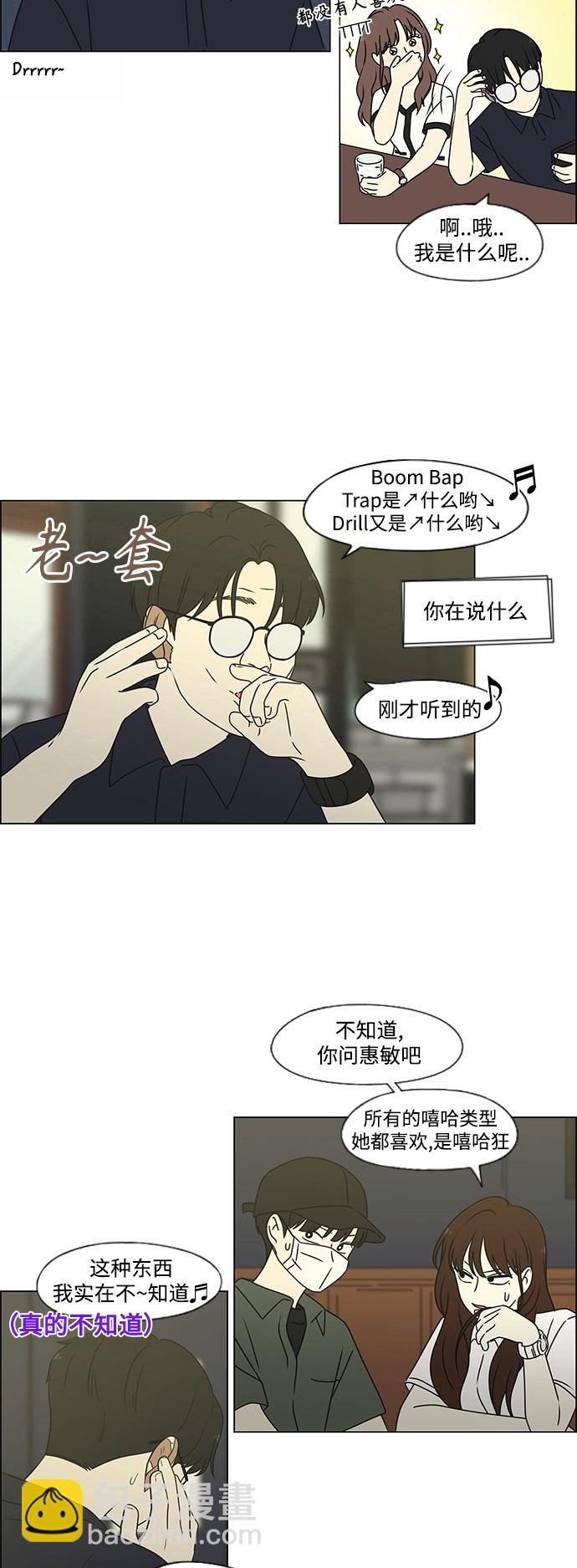 恋爱革命 - [第427话] 恋爱存亡(1/2) - 3