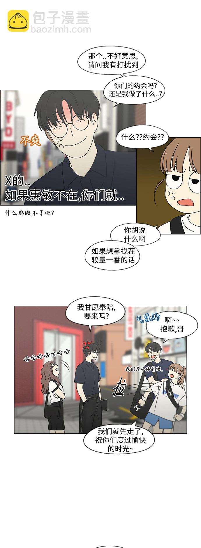 戀愛革命 - [第427話] 戀愛存亡(1/2) - 6