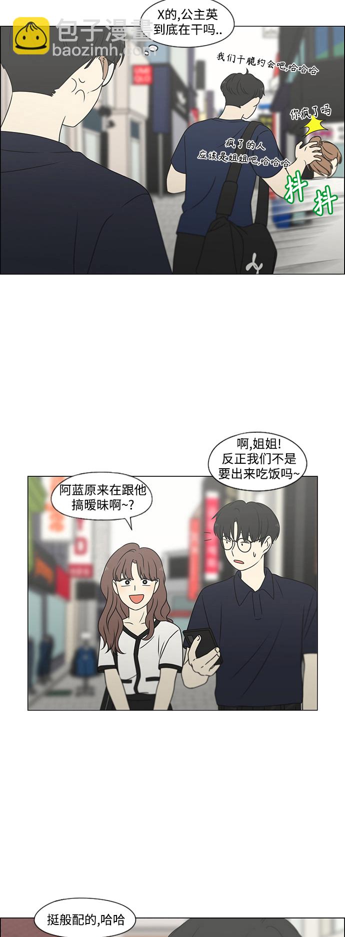 恋爱革命 - [第427话] 恋爱存亡(1/2) - 7