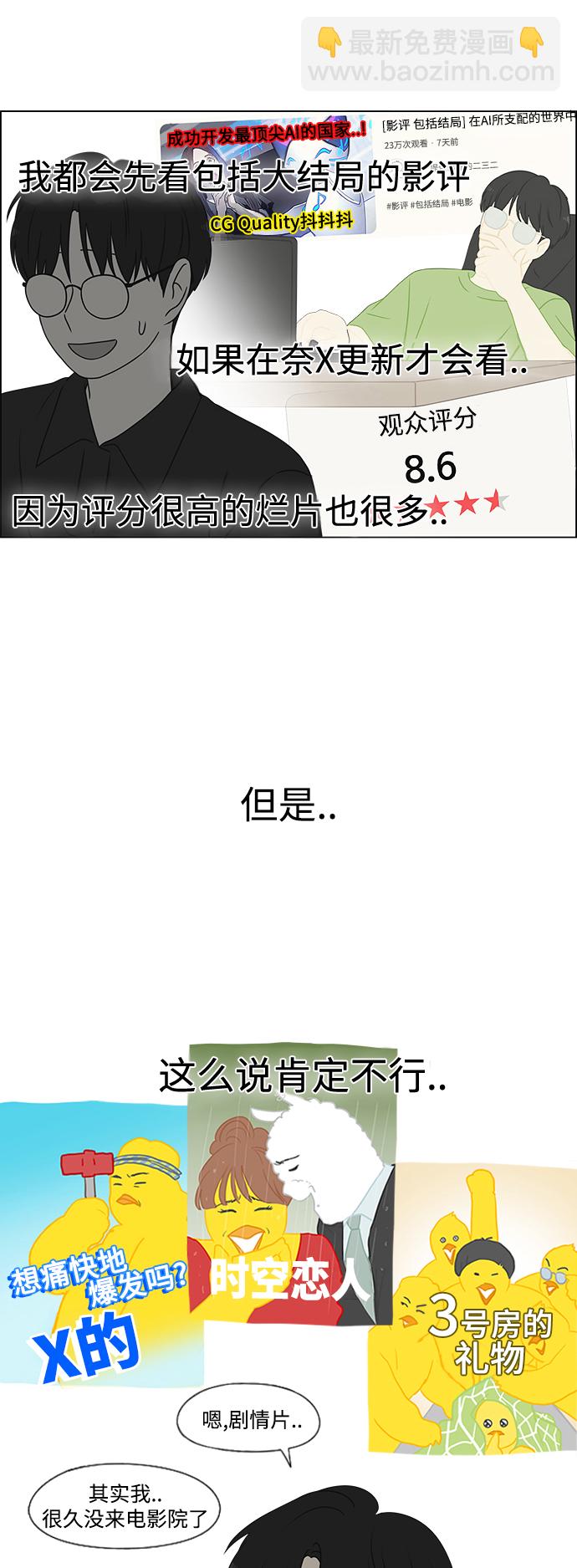 [第427话] 恋爱存亡26