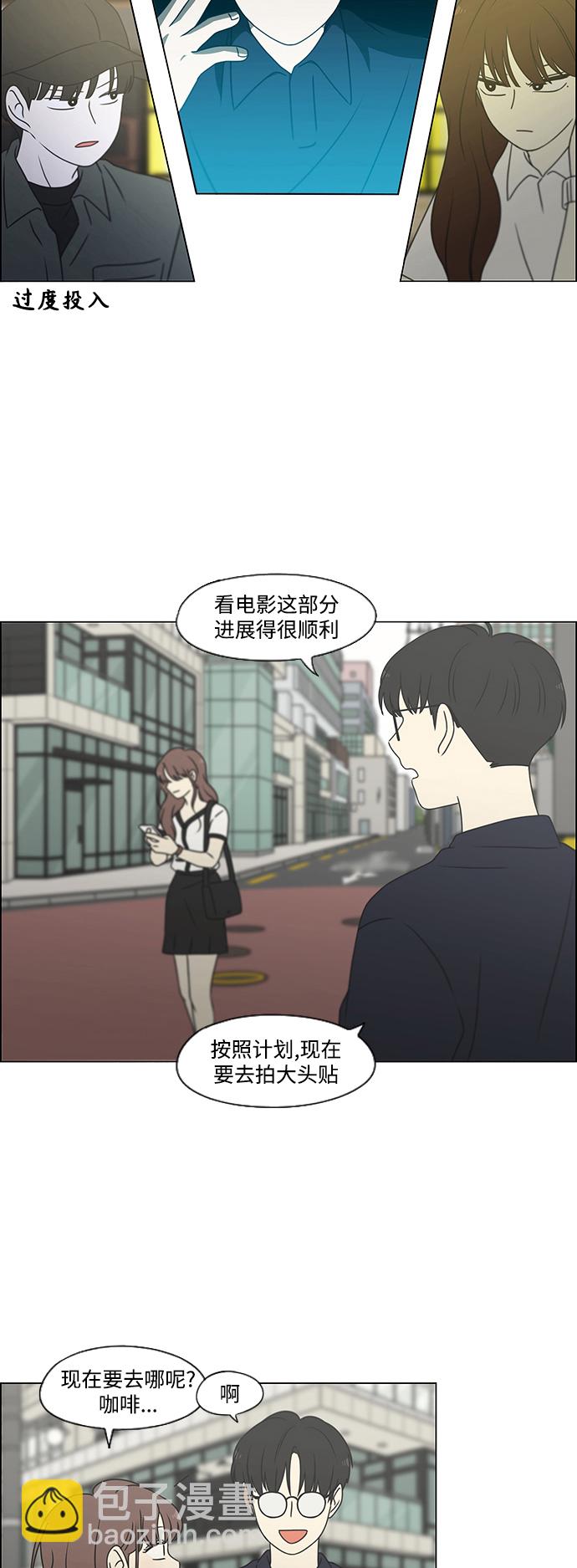 恋爱革命 - [第427话] 恋爱存亡(1/2) - 7