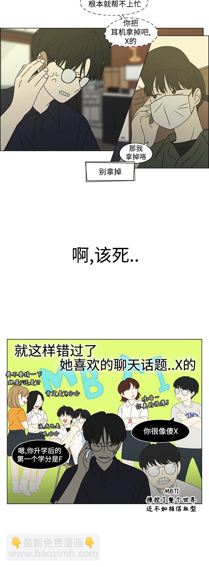 恋爱革命 - [第427话] 恋爱存亡(1/2) - 8