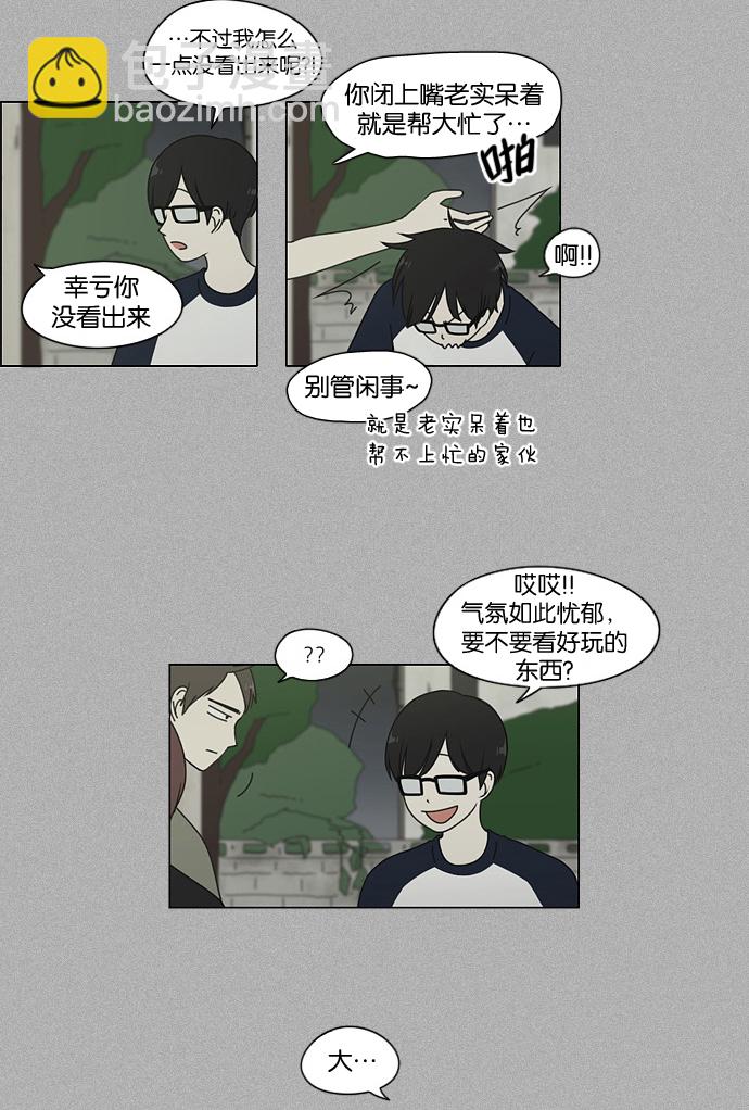 戀愛革命 - [第44話] 山谷裡發生的事(8)(1/2) - 6